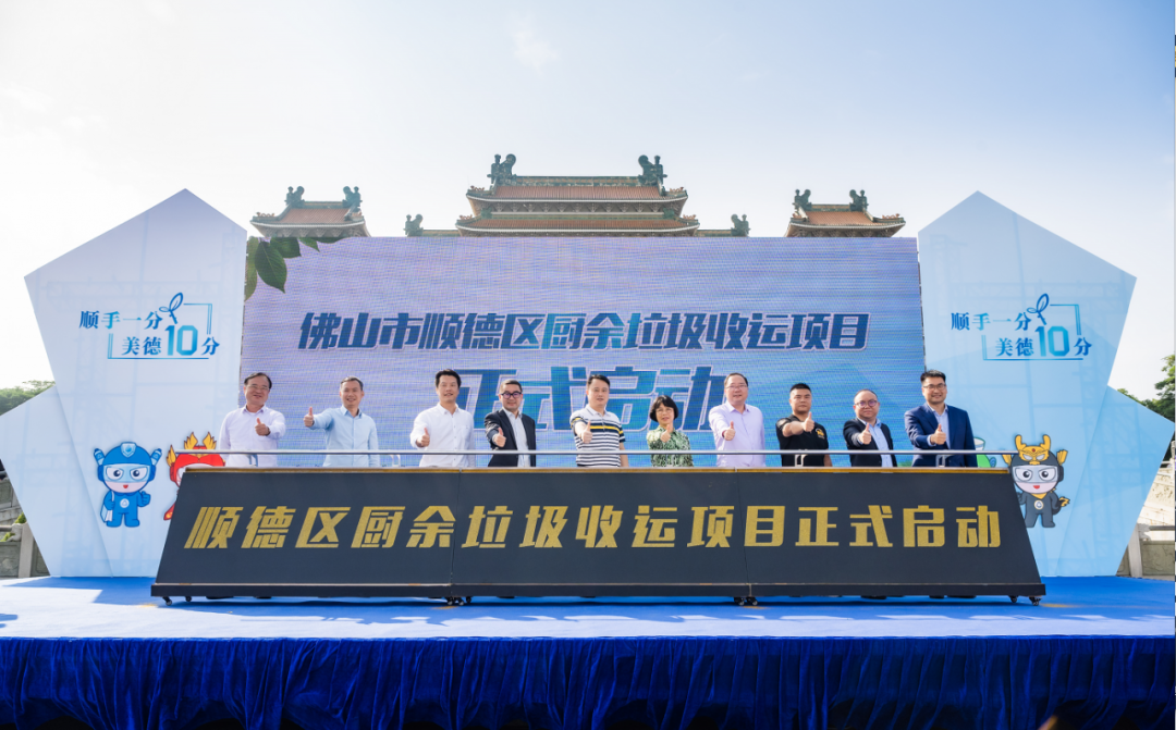 智慧云物联加持，cq9电子环境中标顺德区厨余垃圾收运体系特许经营项目