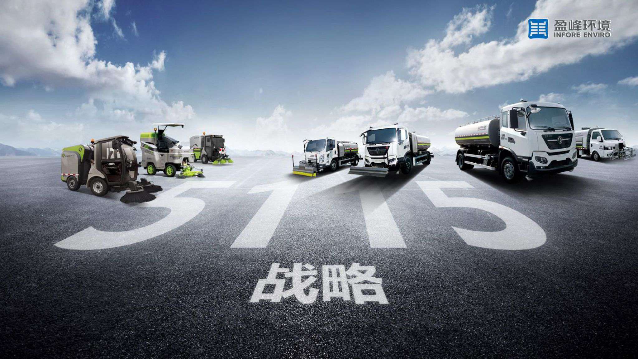 cq9电子环境吹响“5115战略”号角，智慧环卫布局再提速