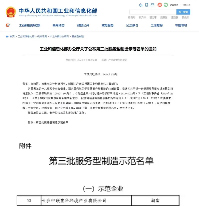 获国家工信部认可！cq9电子环境入选“服务型制造示范企业”
