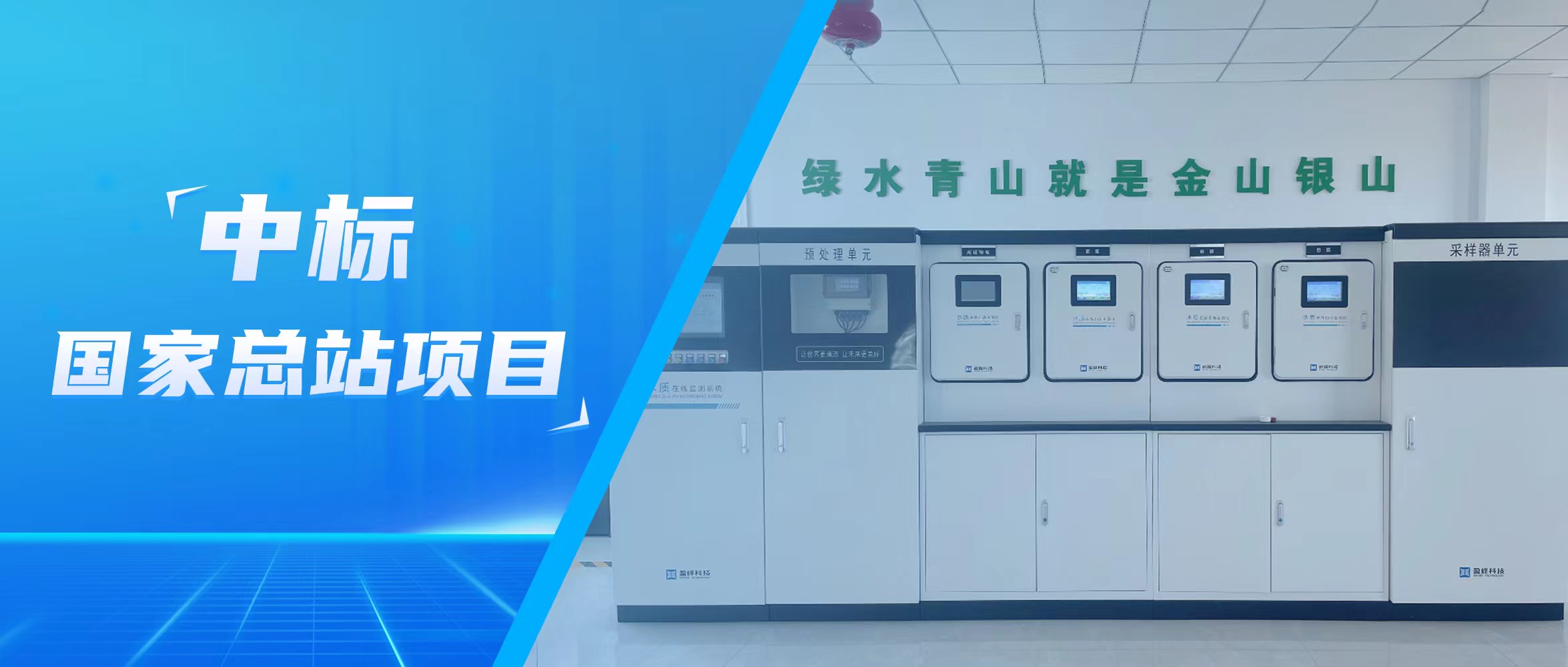 再传佳音！cq9电子环境水监测中标国家总站项目