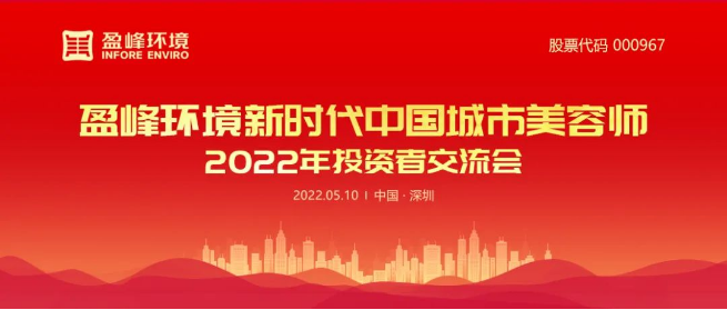 cq9电子环境成功举办2022年投资者交流会
